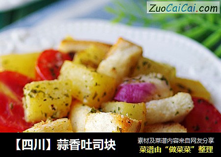 【四川】蒜香吐司块