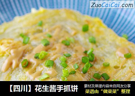 【四川】花生酱手抓饼