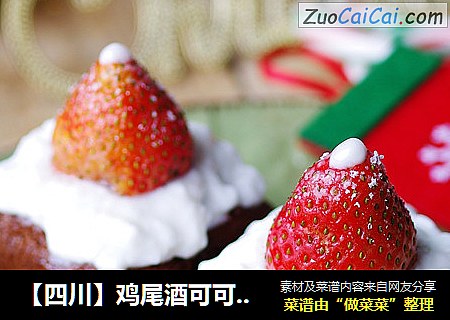 【四川】鸡尾酒可可蛋糕