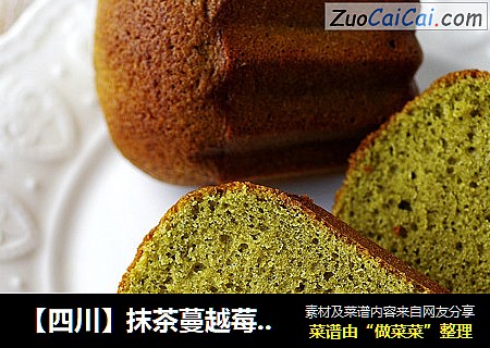 【四川】抹茶蔓越莓小蛋糕