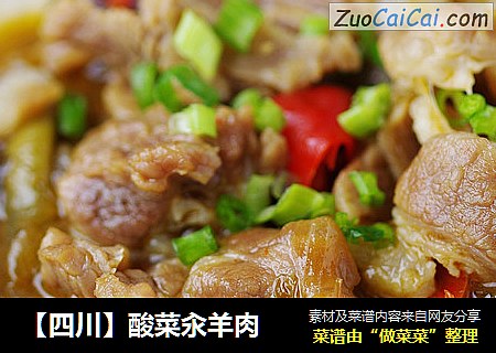 【四川】酸菜汆羊肉