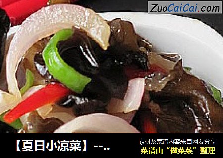 【夏日小凉菜】---洋葱拌木耳