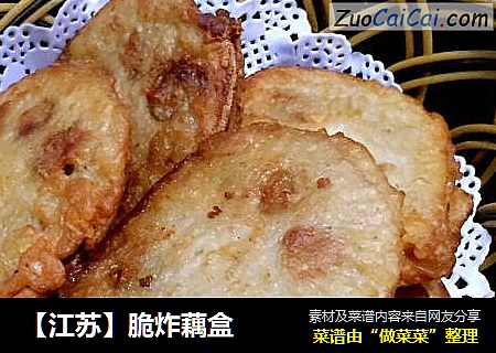 【江苏】脆炸藕盒