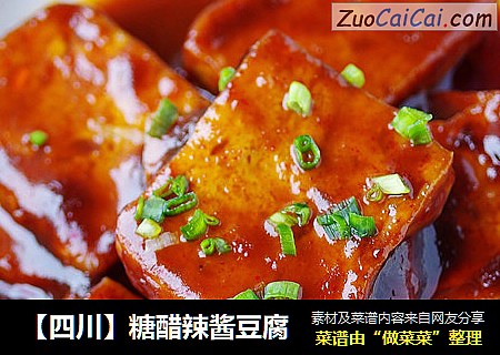 【四川】糖醋辣酱豆腐