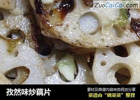 孜然味炒藕片