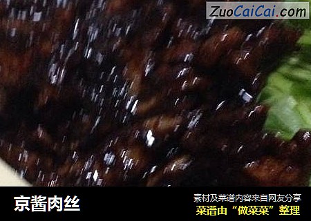 京酱肉丝