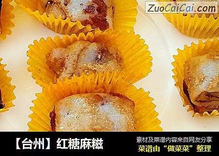 【台州】红糖麻糍