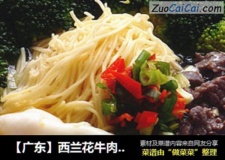 【广东】西兰花牛肉汤面