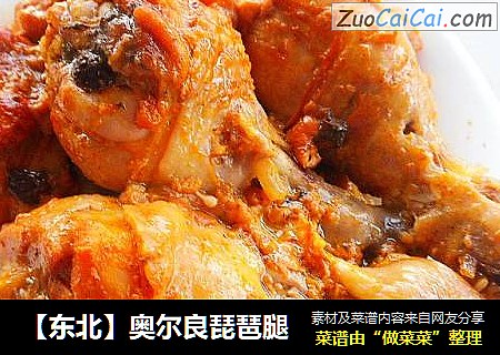 【东北】奥尔良琵琶腿