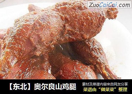 【东北】奥尔良山鸡腿