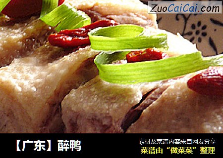 【广东】醉鸭