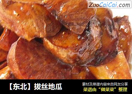 【东北】拔丝地瓜
