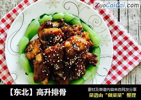 【东北】高升排骨