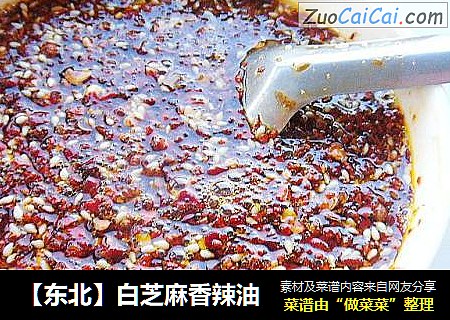 【东北】白芝麻香辣油