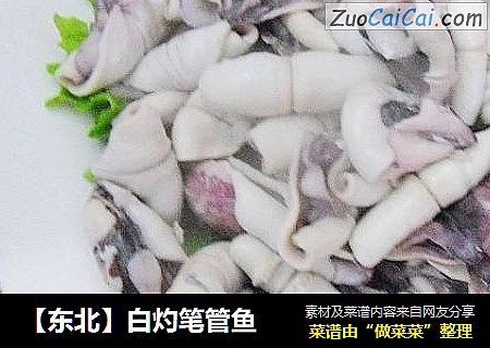 【东北】白灼笔管鱼