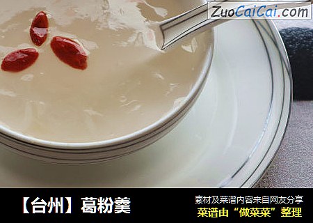【台州】葛粉羹
