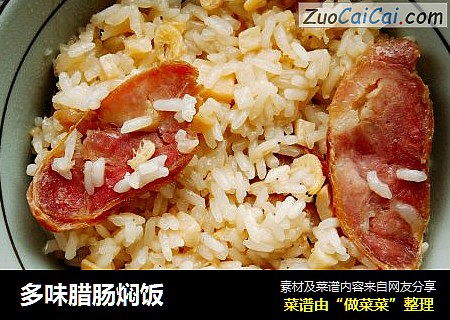 多味腊肠焖饭