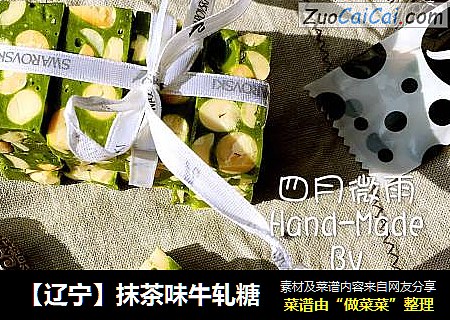 【辽宁】抹茶味牛轧糖