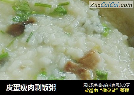 皮蛋瘦肉剩饭粥