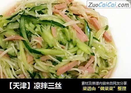 凉拌三丝