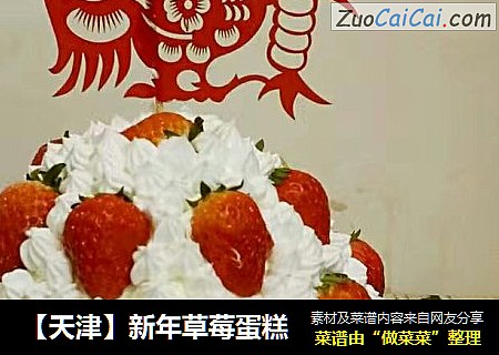 【天津】新年草莓蛋糕