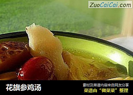 花旗参鸡汤