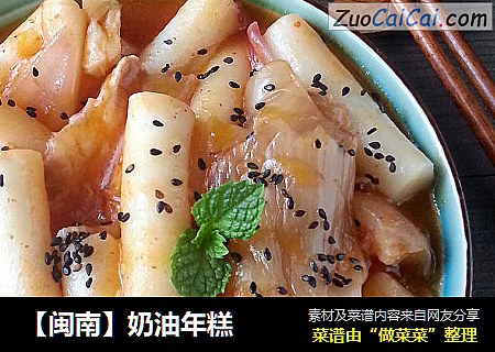 【闽南】奶油年糕