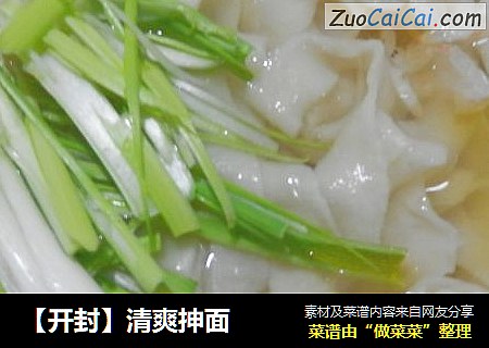 【开封】清爽抻面