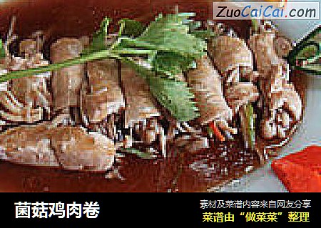 菌菇鸡肉卷