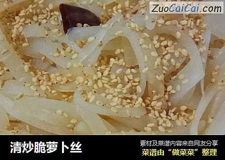 清炒脆萝卜丝