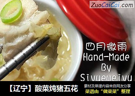 【辽宁】酸菜炖猪五花