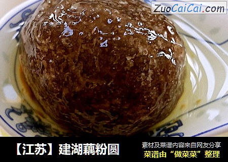 【江苏】建湖藕粉圆