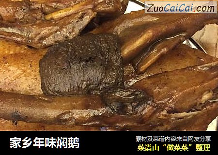 家乡年味焖鹅