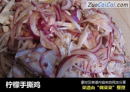 柠檬手撕鸡