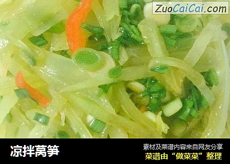 凉拌莴笋