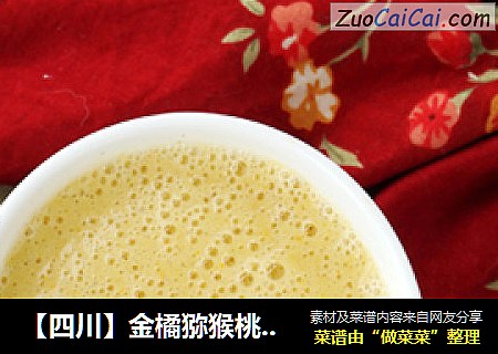【四川】金橘猕猴桃米糊