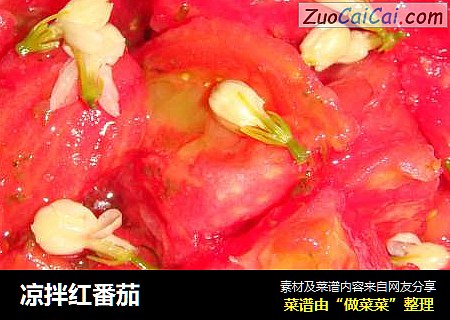 凉拌红番茄
