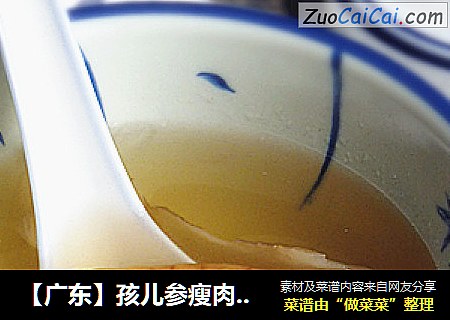 【广东】孩儿参瘦肉炖汤