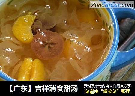 【广东】吉祥消食甜汤