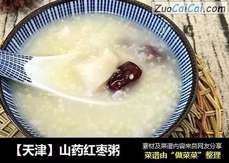 【天津】山药红枣粥