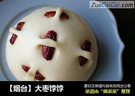 【烟台】大枣饽饽
