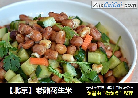 【北京】老醋花生米
