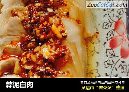 蒜泥白肉