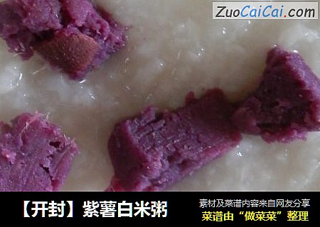 【开封】紫薯白米粥