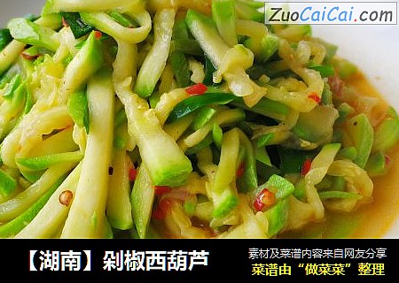 【湖南】剁椒西葫芦