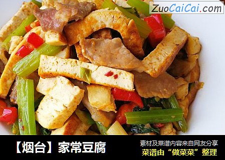 【烟台】家常豆腐