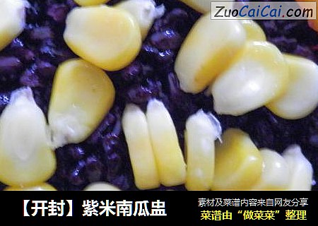 【开封】紫米南瓜盅
