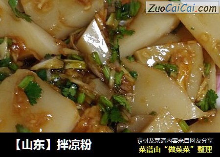 【山东】拌凉粉
