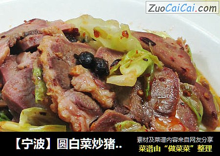 【宁波】圆白菜炒猪舌头 