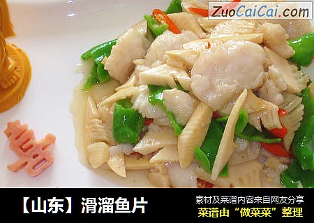 【山东】滑溜鱼片